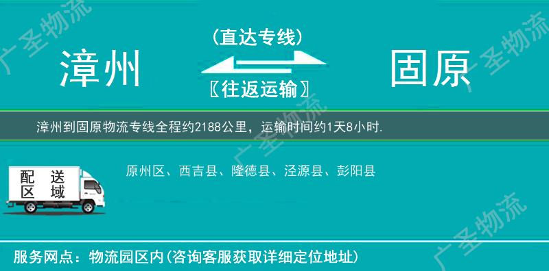 漳州到固原物流專線