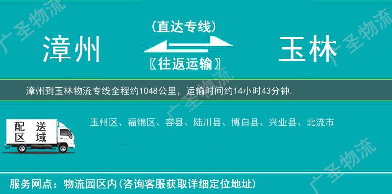 漳州到玉林物流專(zhuān)線