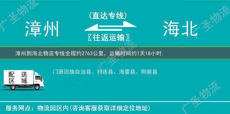 漳州到海北物流專線
