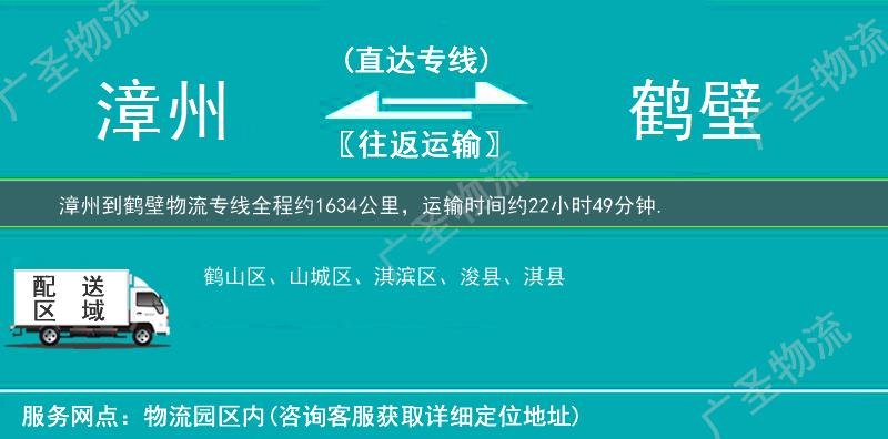 漳州到鶴壁物流專線