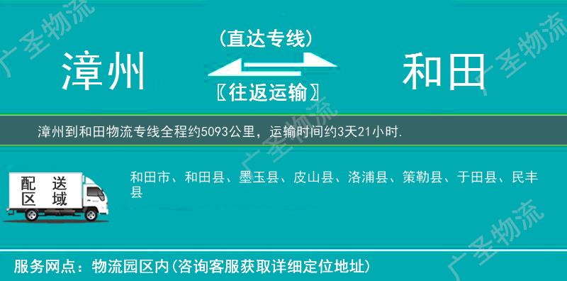 漳州到和田物流專線