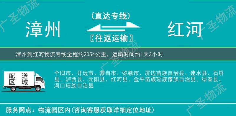 漳州到紅河物流專線