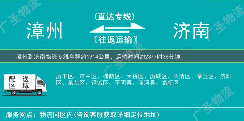 漳州到濟(jì)南物流專線