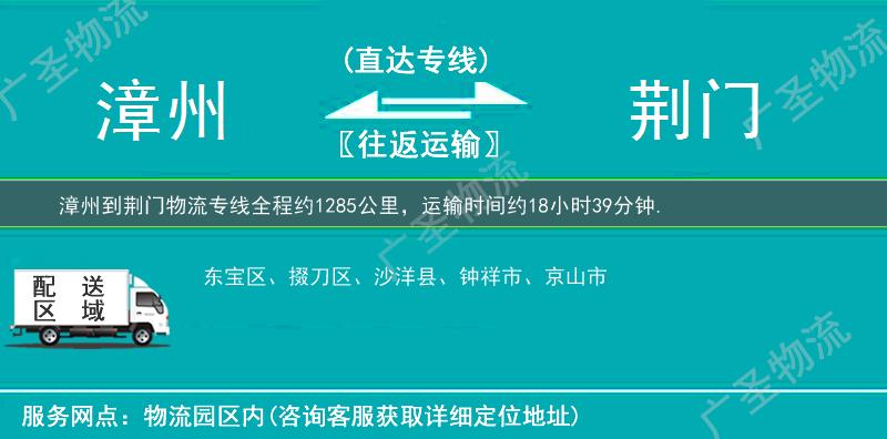 漳州到荊門物流專線