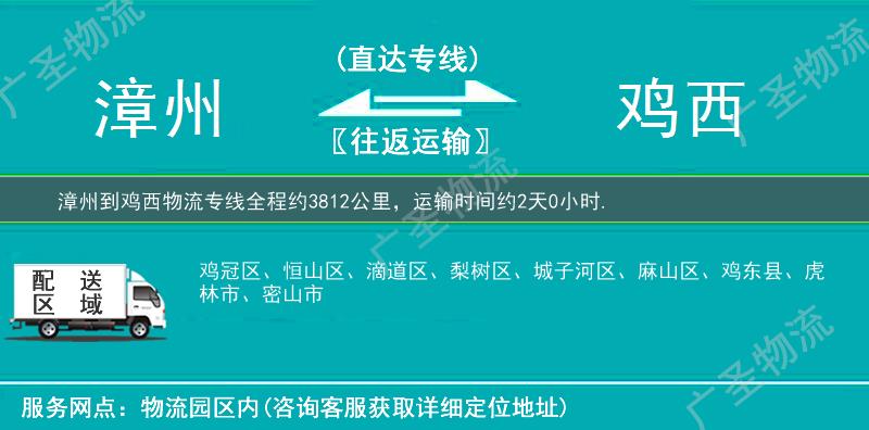 漳州到雞西物流專線