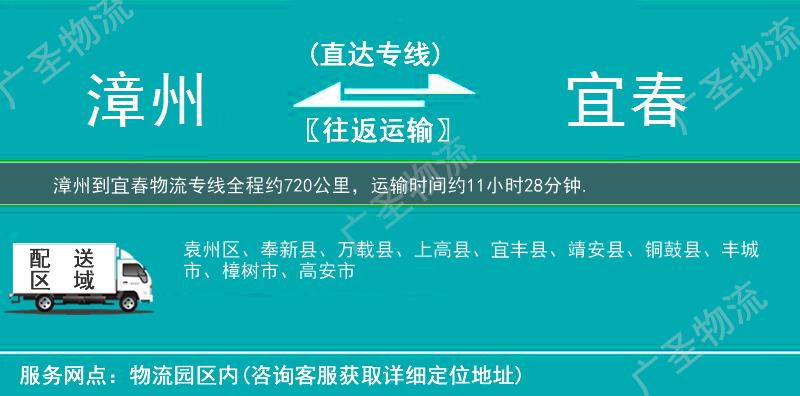 漳州到宜春物流專線