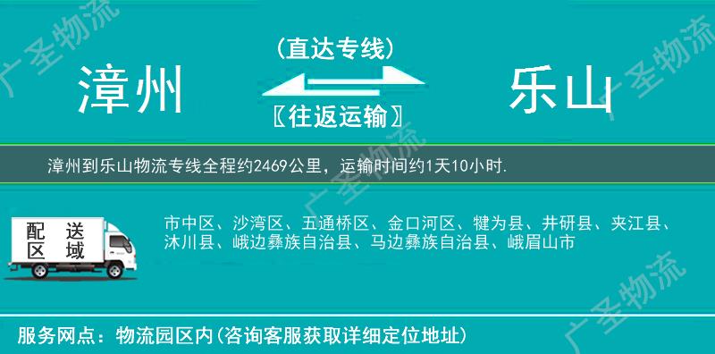 漳州到樂山物流專線