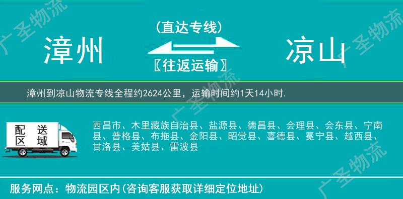 漳州到?jīng)錾轿锪鲗＞€