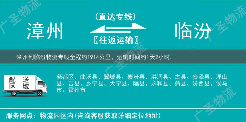 漳州到臨汾物流專線