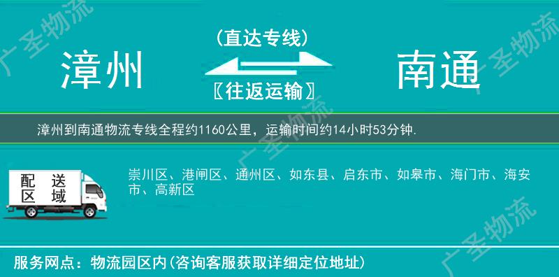 漳州到南通物流專線