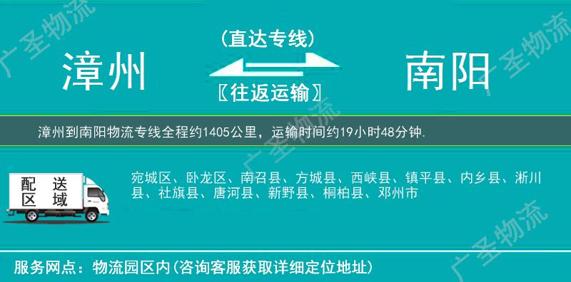 漳州到南陽物流專線