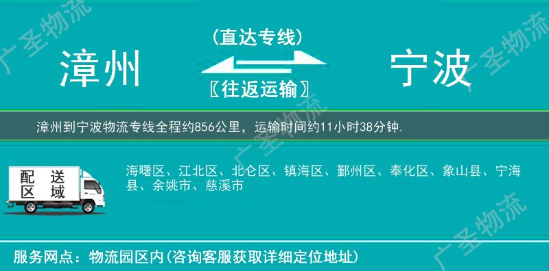 漳州到寧波物流專線