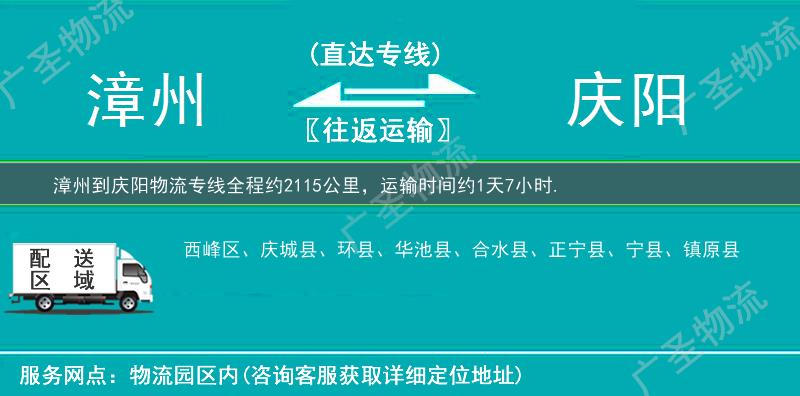 漳州到慶陽(yáng)物流專線