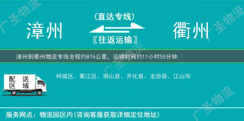 漳州到衢州物流專線