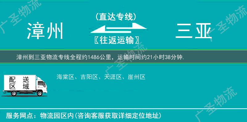 漳州到三亞物流專線