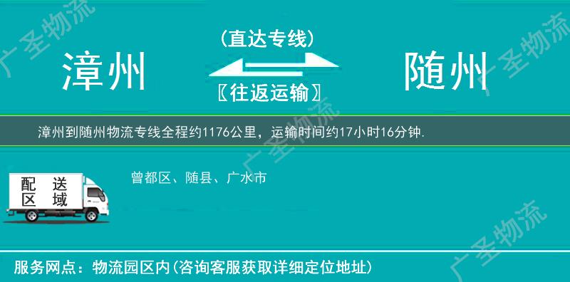 漳州到隨州物流專線