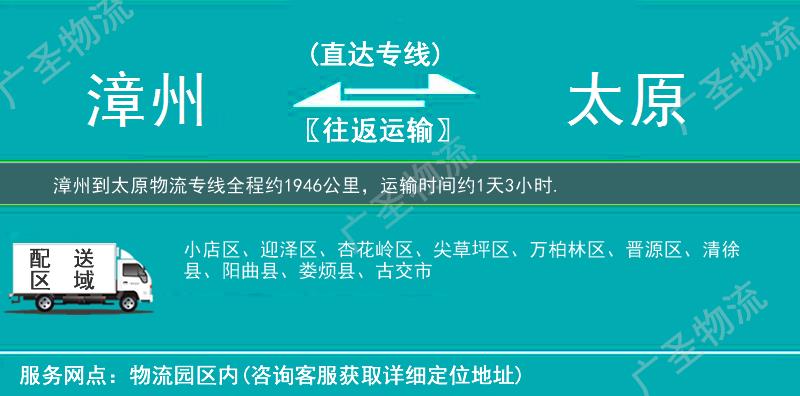 漳州到太原物流專線