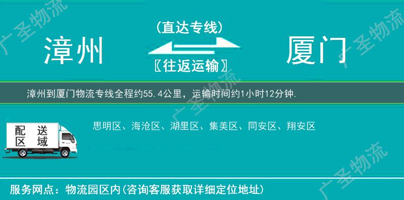 漳州到廈門物流專線