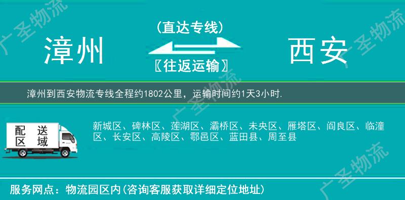 漳州到西安物流專線