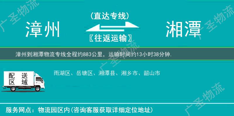 漳州到湘潭物流專線