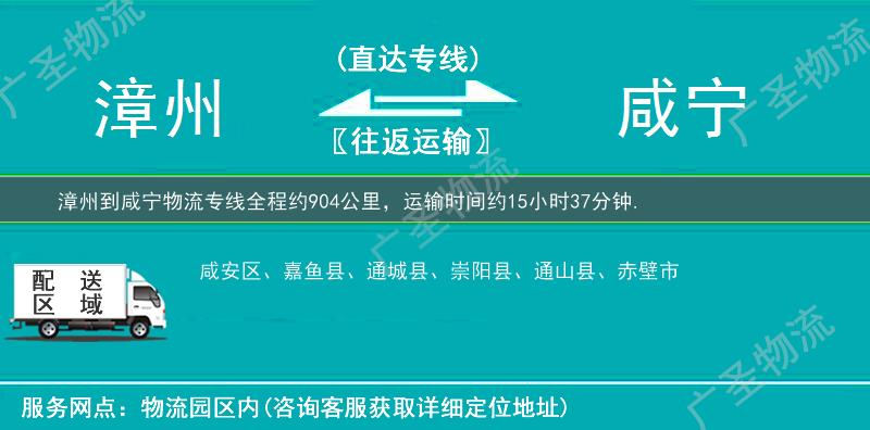 漳州到咸寧物流專線