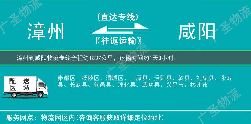 漳州到咸陽物流專線