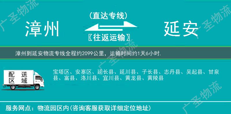 漳州到延安物流專線