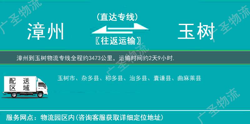 漳州到玉樹(shù)物流專線