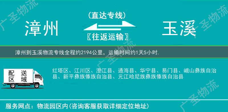 漳州到玉溪物流專線