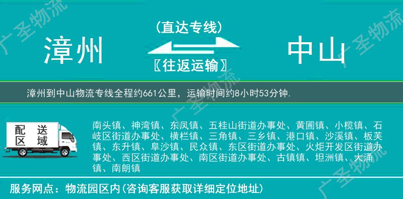漳州到中山物流專線