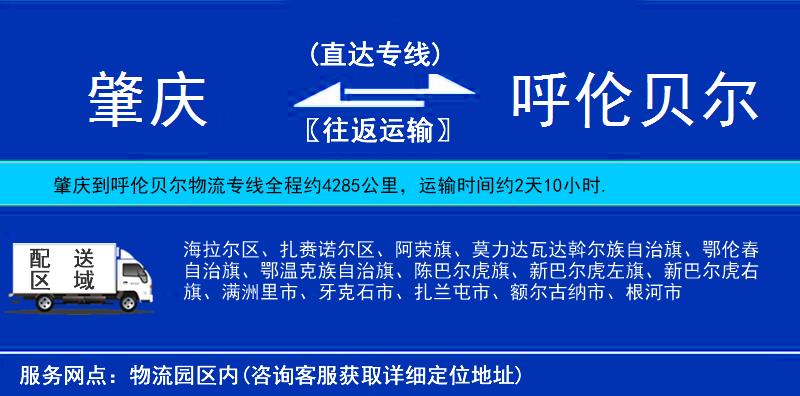 肇慶到呼倫貝爾物流專線