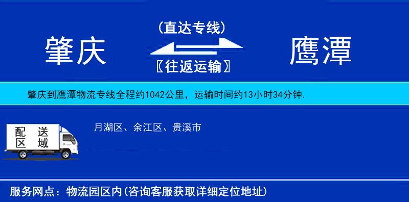 肇慶到鷹潭物流專線