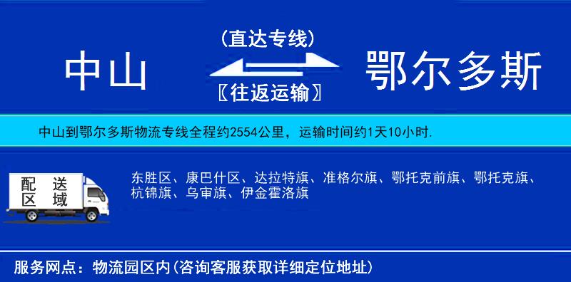 中山到鄂爾多斯物流專線