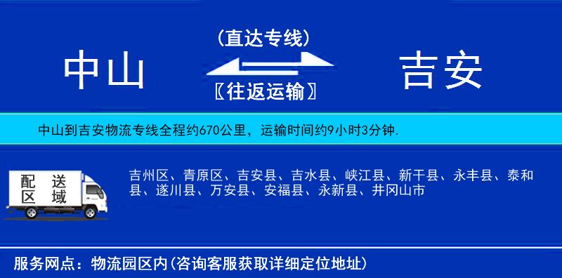 中山到吉安物流專線