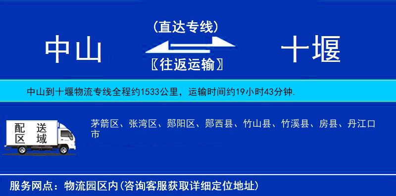中山到十堰物流專線