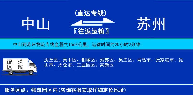 中山到蘇州物流專線