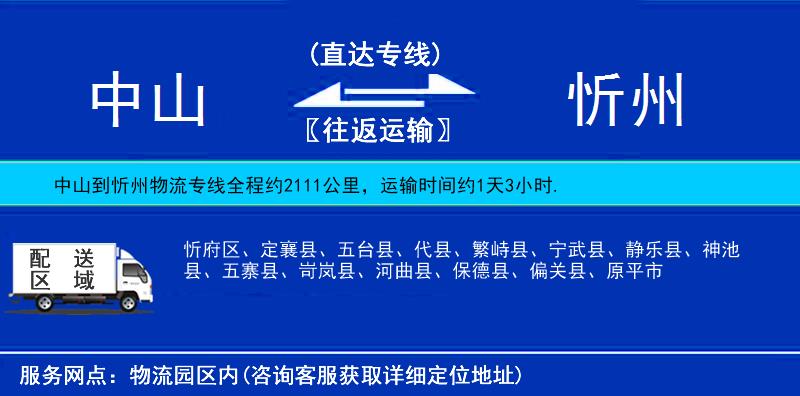 中山到忻州物流專線