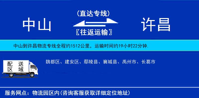 中山到許昌物流專線