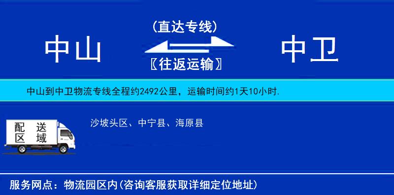 中山到中衛(wèi)物流專線