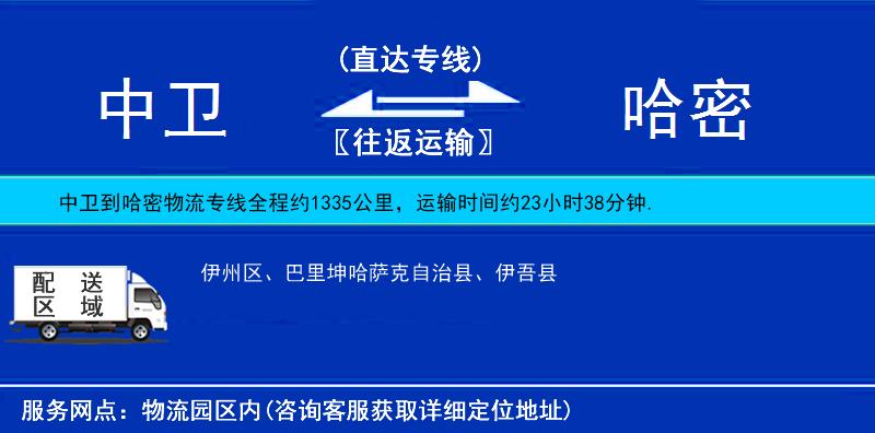 中衛(wèi)到哈密物流專線