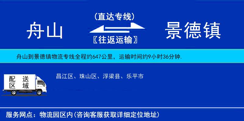舟山到景德鎮(zhèn)物流專(zhuān)線