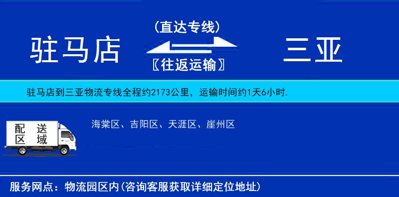 駐馬店到三亞物流專線