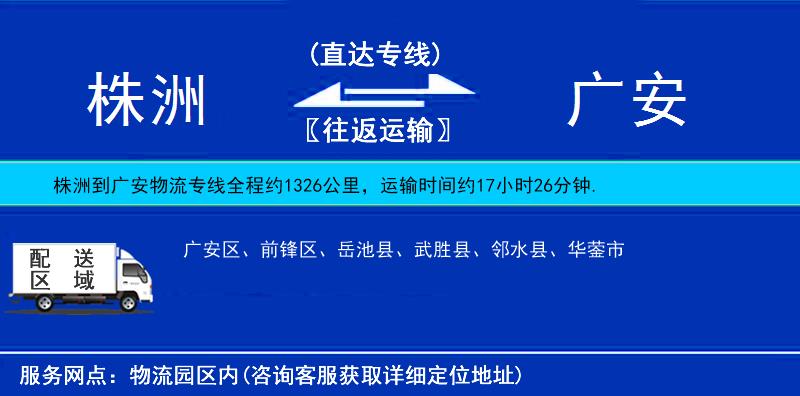 株洲到廣安物流專線