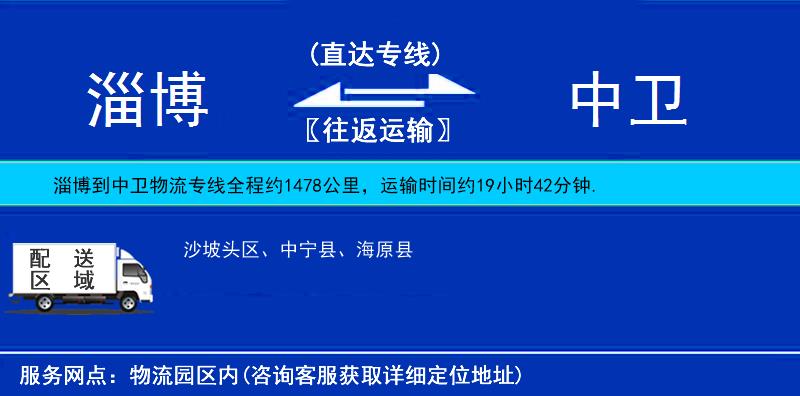 淄博到中衛(wèi)物流專線