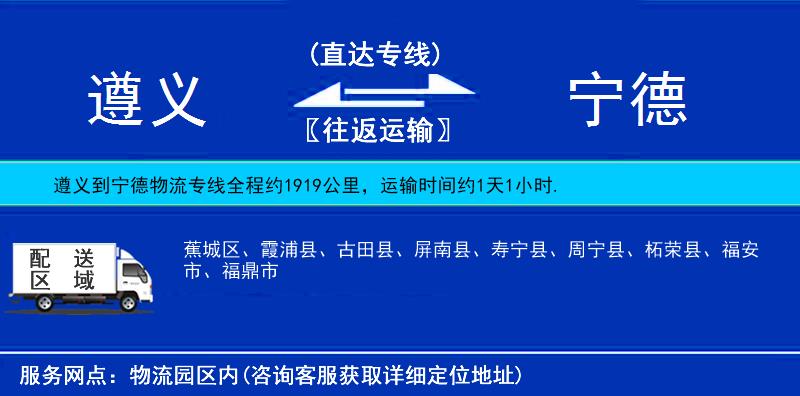 遵義到寧德物流專線